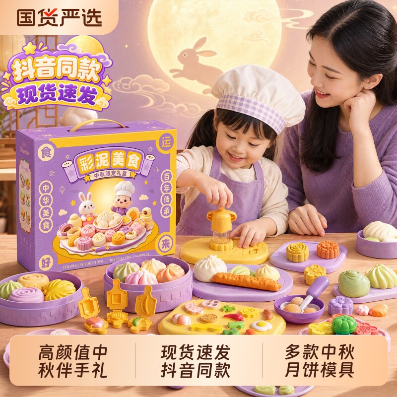 中秋限定手工diy彩泥月饼图片