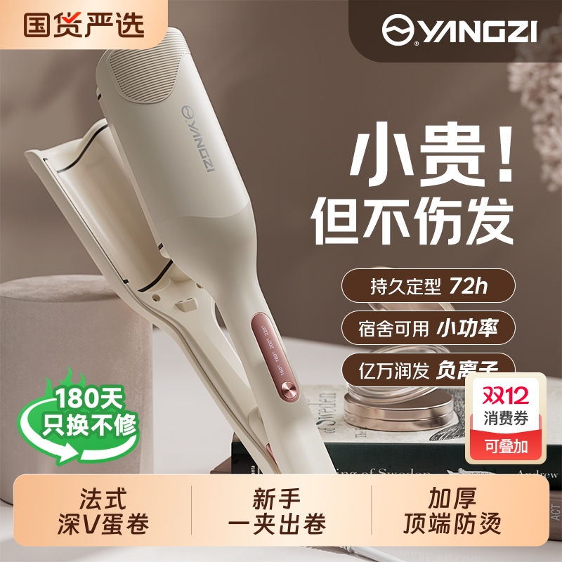 扬子蛋卷头卷发棒新手一夹出卷