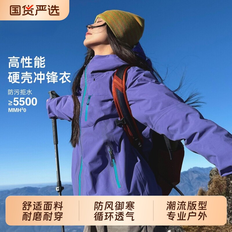 秘境紫户外冲锋衣男女三合一2026新款外套春款加绒防风防水登山服图片