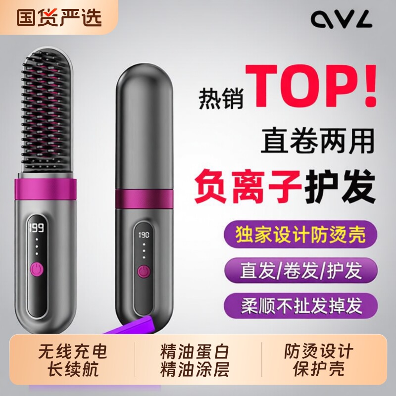 OVL直发梳无线负离子不伤发便携电梳子蓬松直板梳直发神器两用