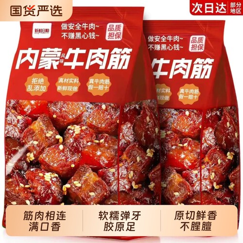 牛肉筋内蒙古草原特产筋头巴脑