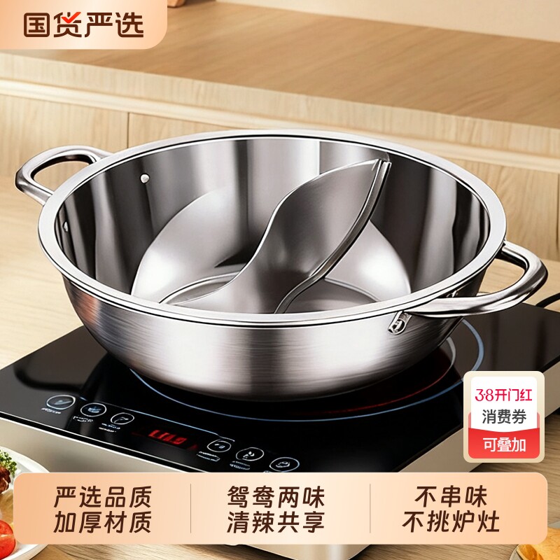 不锈钢鸳鸯锅火锅家用电磁炉专用锅具单锅清汤锅2025年新款火锅盆