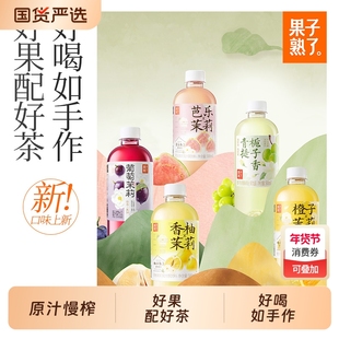 果子熟了果汁茶橙子芭乐香柚茉莉栀子香果汁500ml饮料批特价葡萄