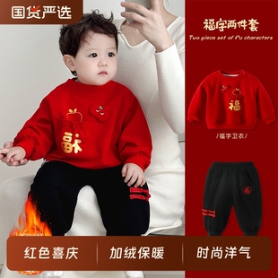 婴儿套装冬装加绒加厚卫衣两件套宝宝红色新年拜年服男童秋冬衣服