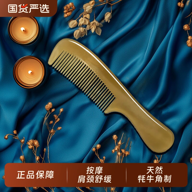 天然真牛角梳子正品官方旗舰店按摩头皮经络男女士专用礼物按摩梳