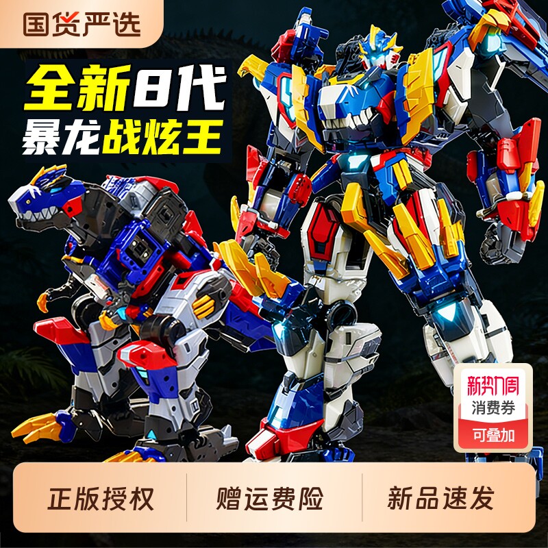 迷你特工队8暴龙战炫王d9豪华版变形机器人机甲玩具金刚男孩合体