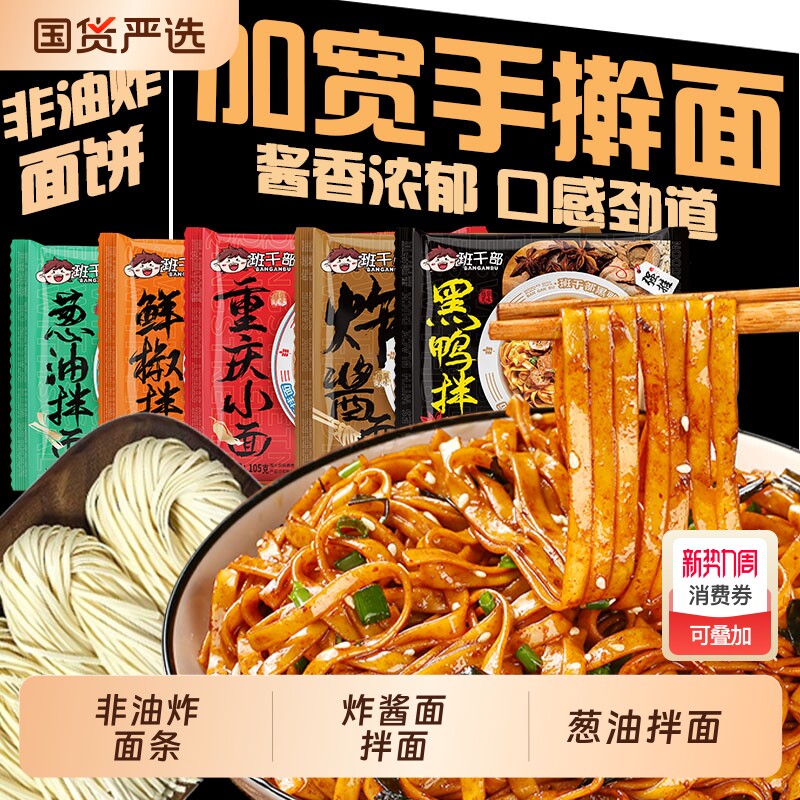 班干部袋装非油炸葱油拌面免煮炸酱面方便面泡面速食整箱批发桶装