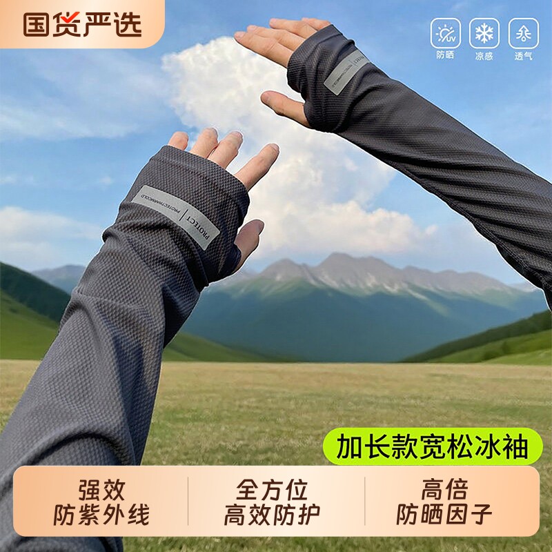 冰袖男士防晒袖套防紫外线夏天冰丝凉感宽松2026新款护袖手臂面罩