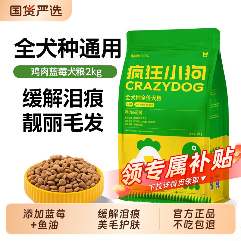 疯狂小狗狗粮幼犬成犬泰迪金毛20图片