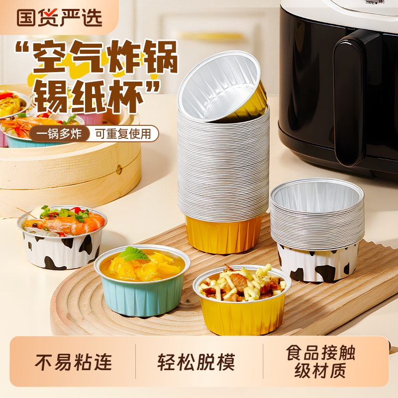 食品级空气炸锅锡纸碗