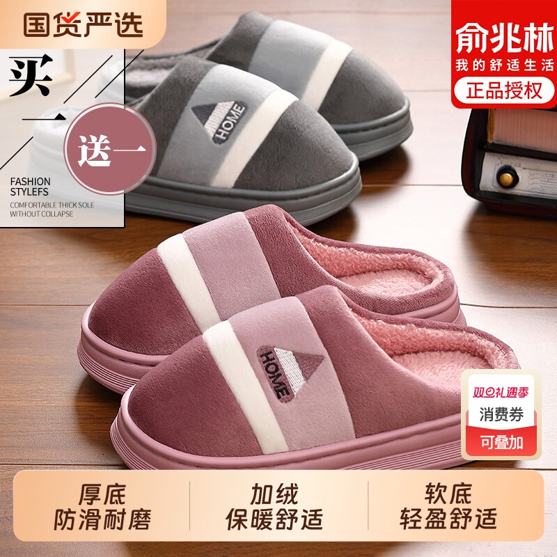 俞兆林买一送一棉拖鞋女冬2025新款室内情侣家居一对毛拖鞋男居家