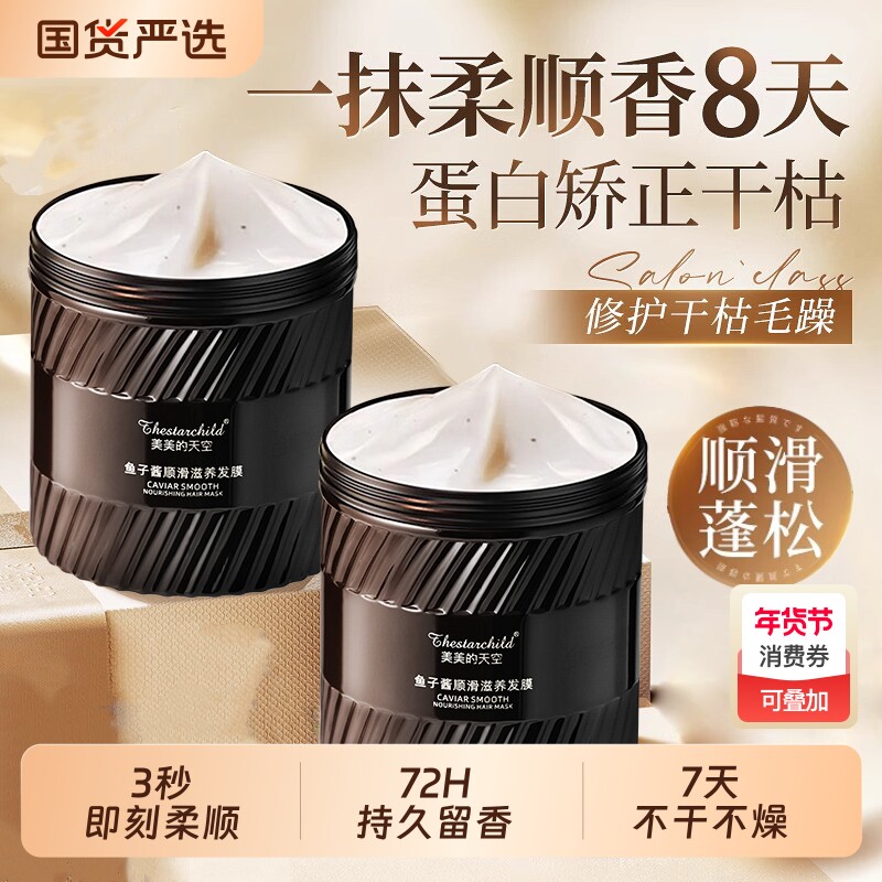 鱼子酱发膜修复干枯补水顺滑柔顺护发素女生营养蛋白官方正品品牌