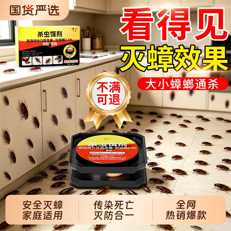 灭蟑螂药非无毒家用全窝强效端第杀蟑胶饵一名蟑螂屋贴正品旗舰店