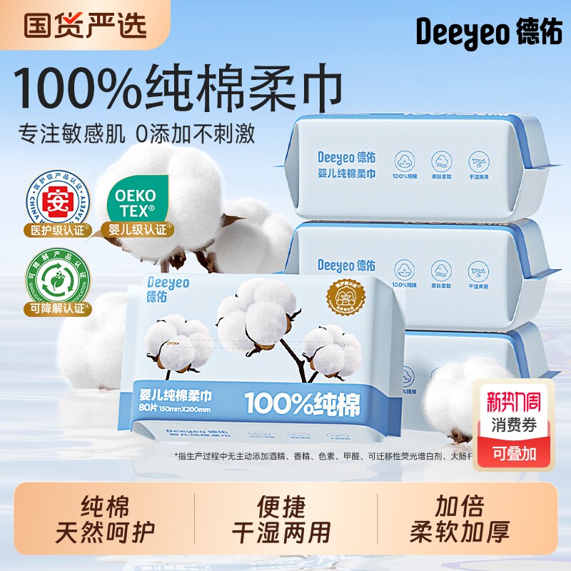 德佑棉柔巾纯棉洗脸巾母婴宝宝擦脸巾婴儿专用一次性干湿两用正品