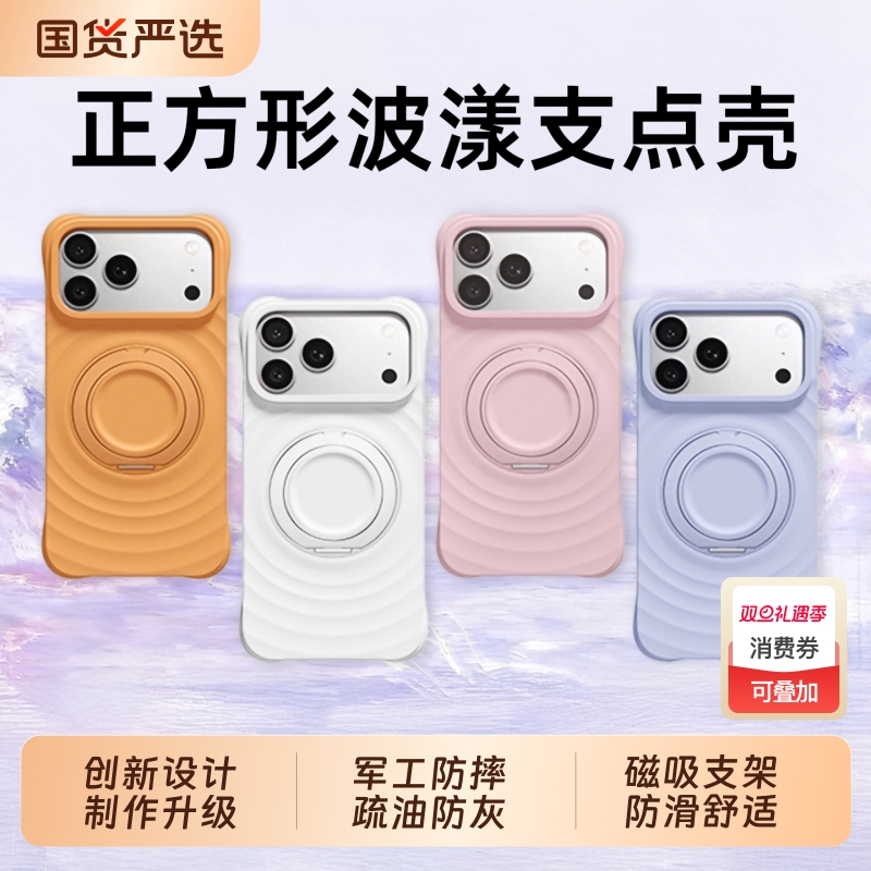 17ProMax专属！荡漾纹理真液态