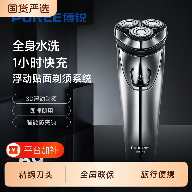 博锐电动剃须刀男士刮胡刀全身水洗胡须刀旅行便携官方正品送礼物