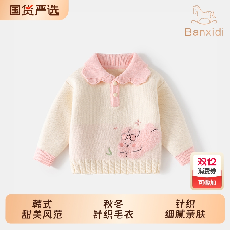 班喜迪女童针织毛衣|121人收藏