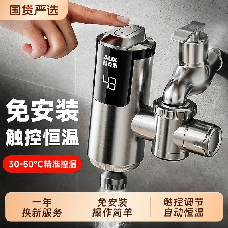 奥克斯电热水龙头加热器即热式速热冷热两用厨房免安装家用热水器