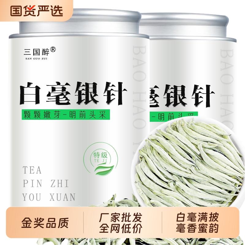 5A特级白毫银针正宗新茶全芽福建古树浓香白茶头采