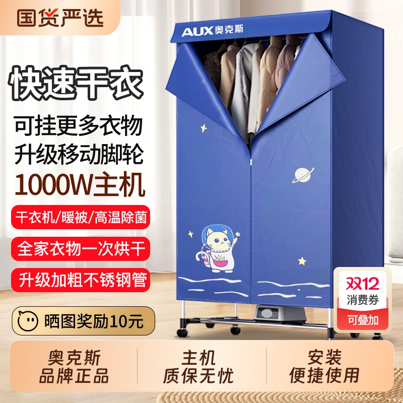奥克斯2025新款烘干机家用烘衣服神器大容量衣柜小型宿舍风干机