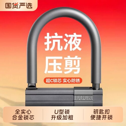 电动电瓶摩托车防盗u型锁车锁