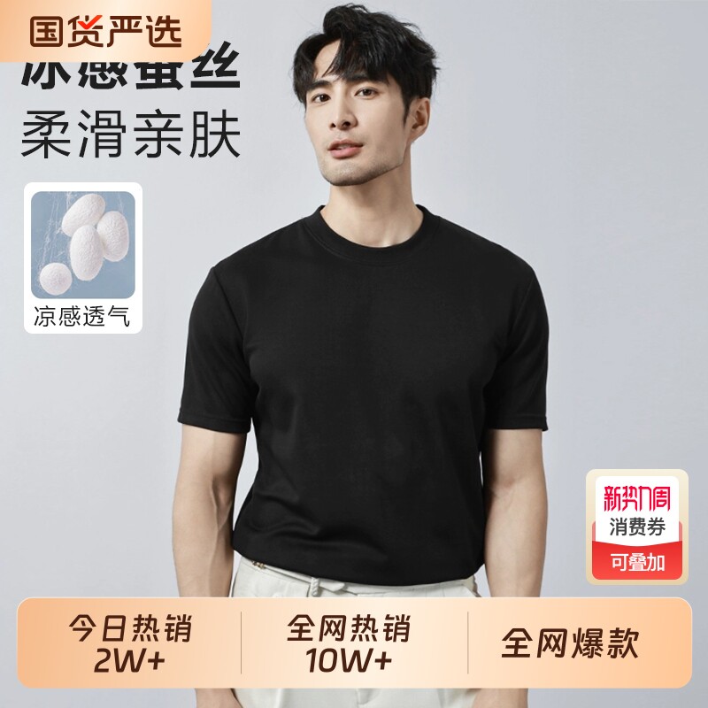 男士短袖t恤2026新款桑蚕丝半袖凉感透气高端打底衫黑色白色休闲