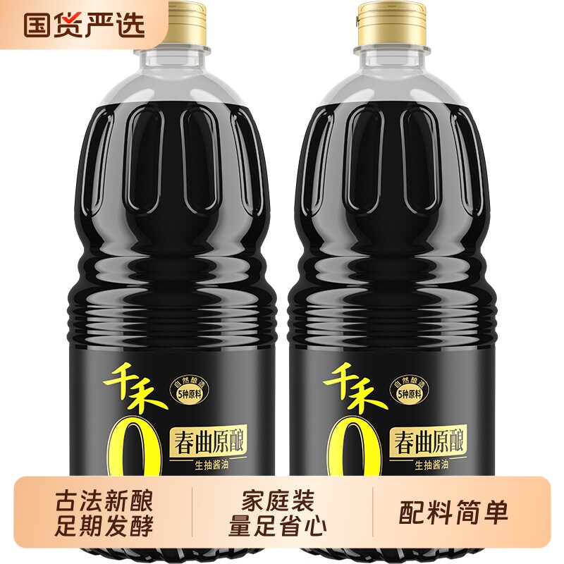 千禾0春曲原酿1.28L*2零添加粮食酿造厨用炒菜凉拌调味0添加