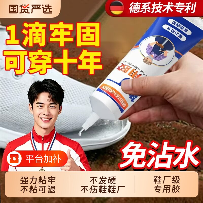 粘鞋专用防水强力胶粘鞋胶沾鞋子树脂软胶修鞋匠修鞋粘得牢运动鞋皮鞋强力补鞋胶水鞋底修复鞋厂修补专业软性