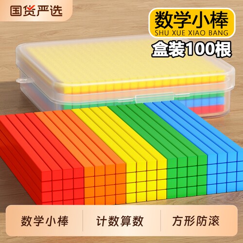 方形数学小棒一年级计数棒教具