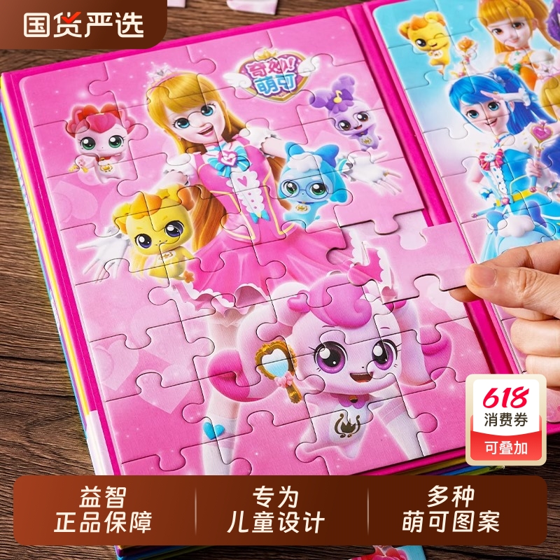 奇妙萌可玩具公主小女孩磁力拼图2到3-4-6岁早教益智进阶平图爱