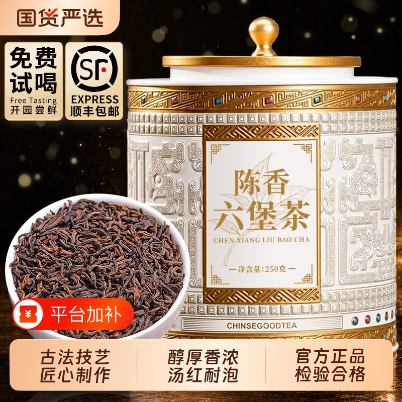 广西陈香六堡茶 正宗8年陈化窖藏黑茶御兴官方旗舰店茶叶送礼250