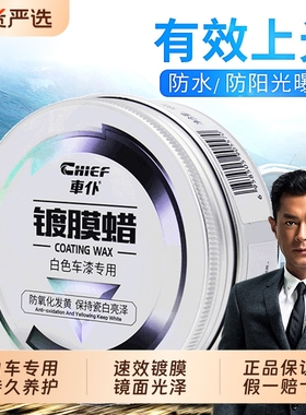 车仆汽车蜡车蜡白色车专用打蜡保养上光漆面保护高级抛光固体黑腊