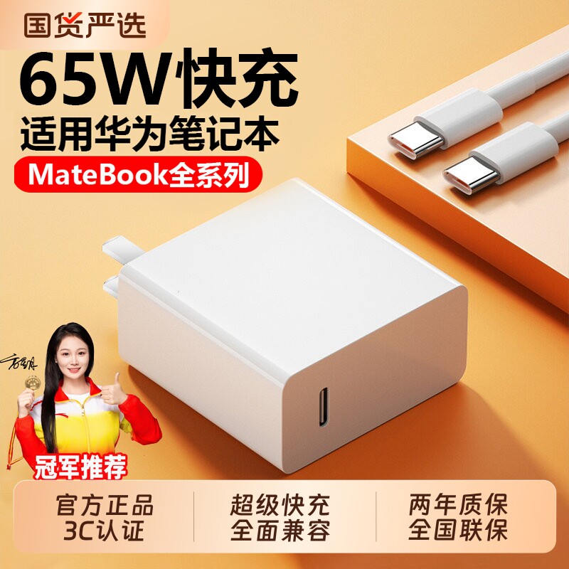 【热销第一】笔记本快充充电器