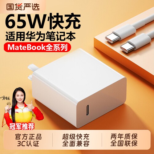 【热销第一】笔记本快充充电器