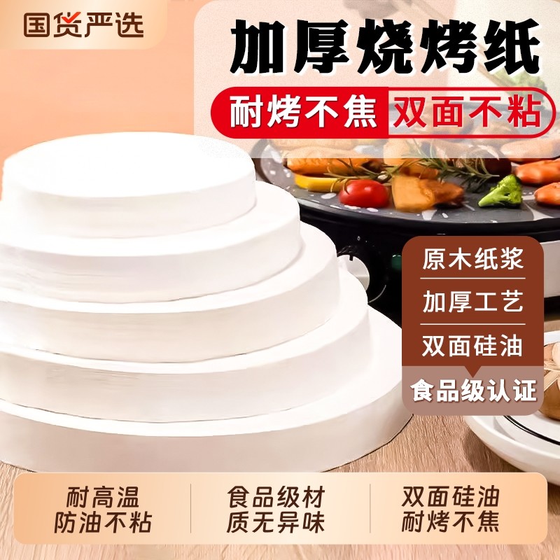 烧烤纸烤肉烤盘吸油纸圆形空气炸锅家用烘焙耐高温烘焙烧烤煎垫纸