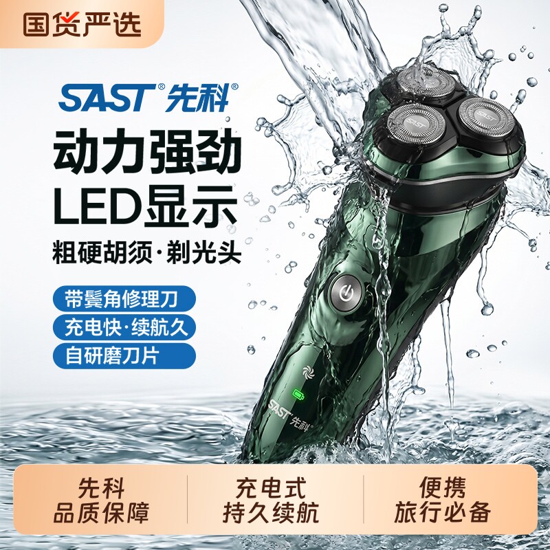 先科电动剃须刀大功率全身水洗正品原装智能刮胡刀三刀头干湿双剃
