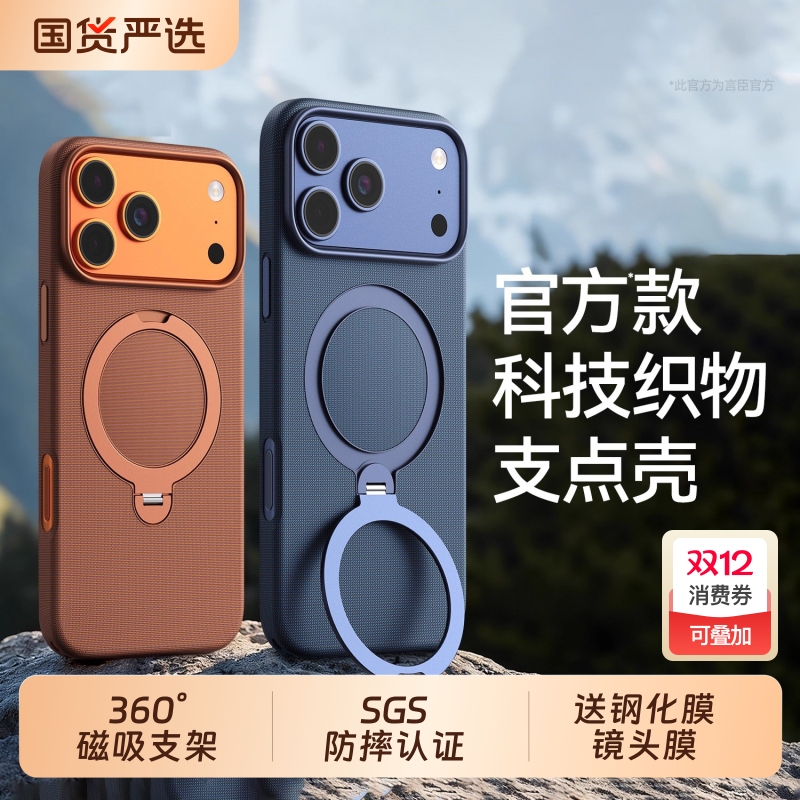 【顺丰】适配苹果17promax手机壳新款iphone17pro科技织物保护套Magsafe磁吸旋转支架韩淼防摔编织外壳pm挂绳