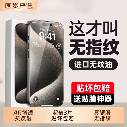 zpv适用苹果17promax钢化膜iPhone16/15手机膜13pro贴膜14Plus新款12全屏11防窥PM防尘por防摔护眼无尘高清