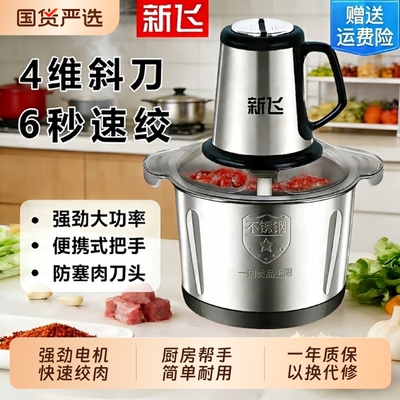 新飞大容量多功能家用电动绞肉机