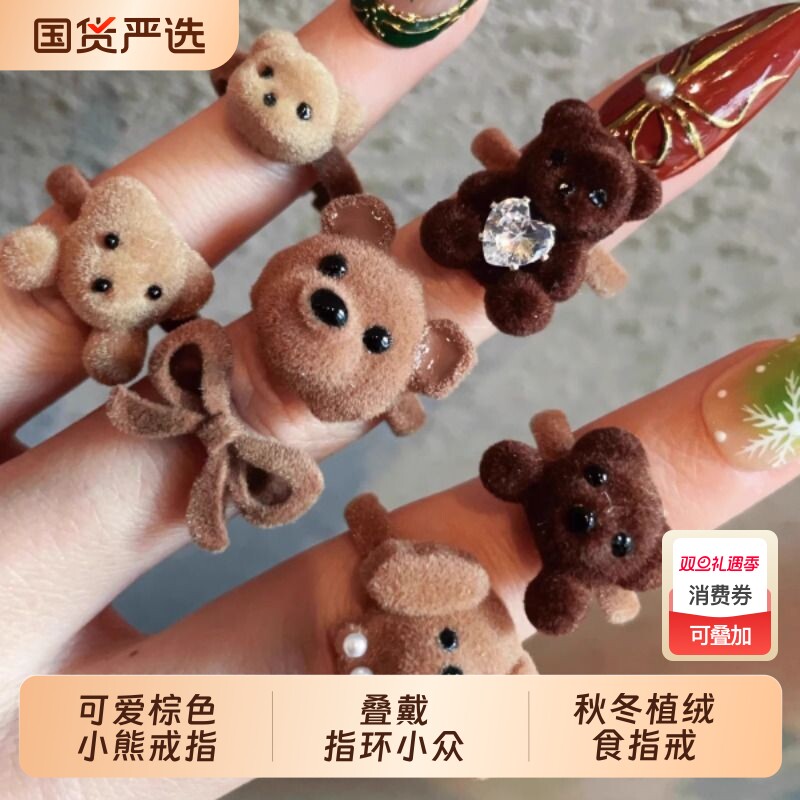 可爱棕色小熊开口戒指女2025叠戴指环小众稀奇古怪秋冬植绒食指戒