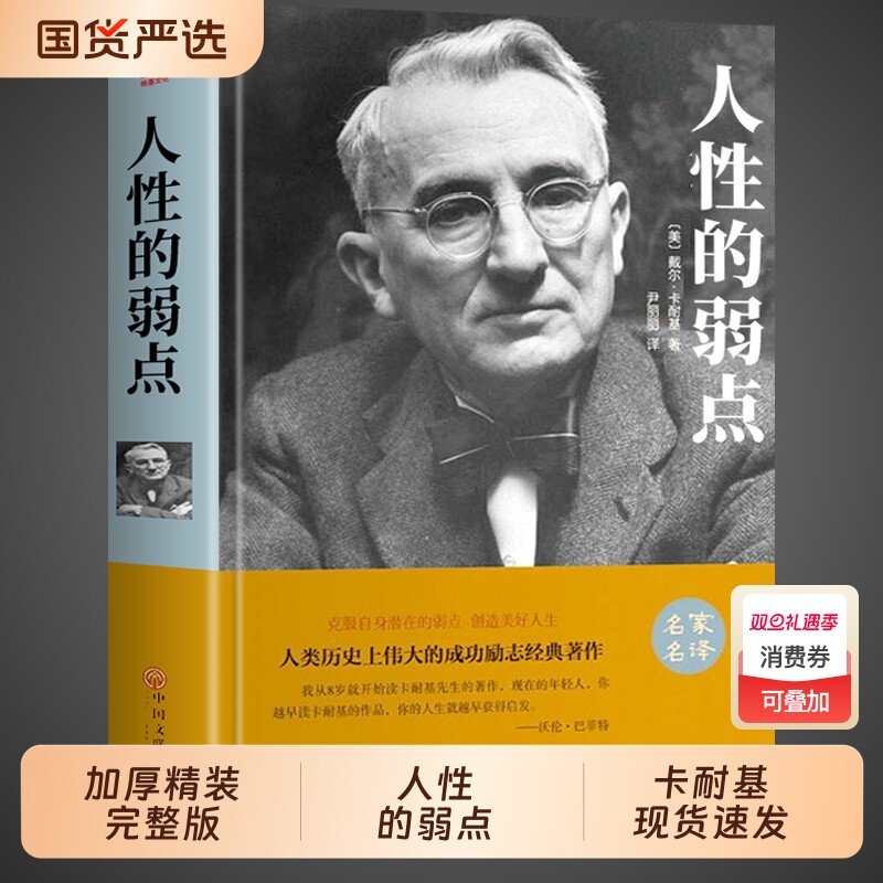 正版包邮人性弱点全集卡耐基经典