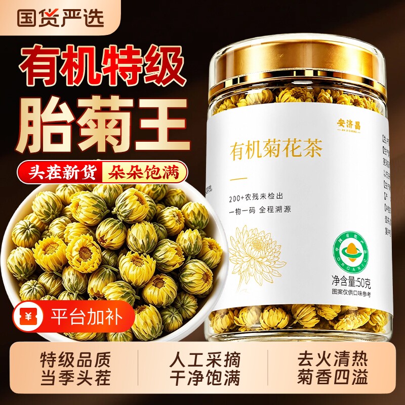 有机胎菊特级正品菊花茶去火清热排毒一级天然胎菊正品官方旗舰店