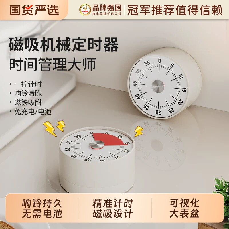 机械计时器厨房定时器学习管理器