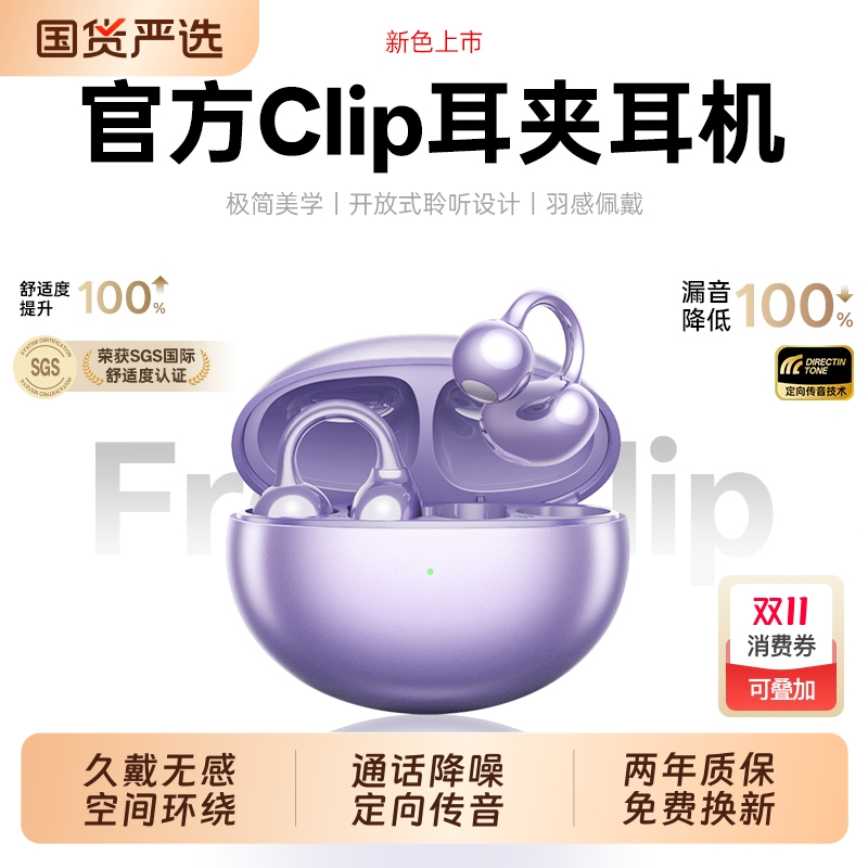 华强北Clip耳夹式蓝牙耳机