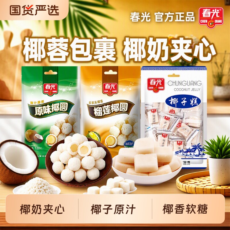 春光椰子糕原味|超8000次加购图片