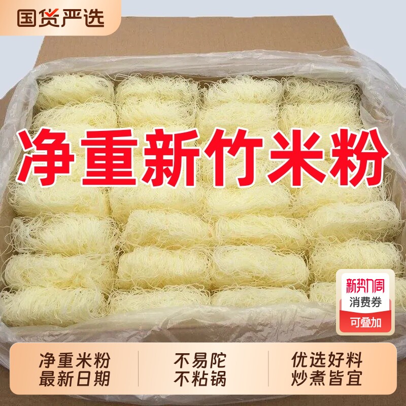 净重新竹米粉广东方便粉丝米线炒的米粉花甲粉商用家用煮蒸粉干