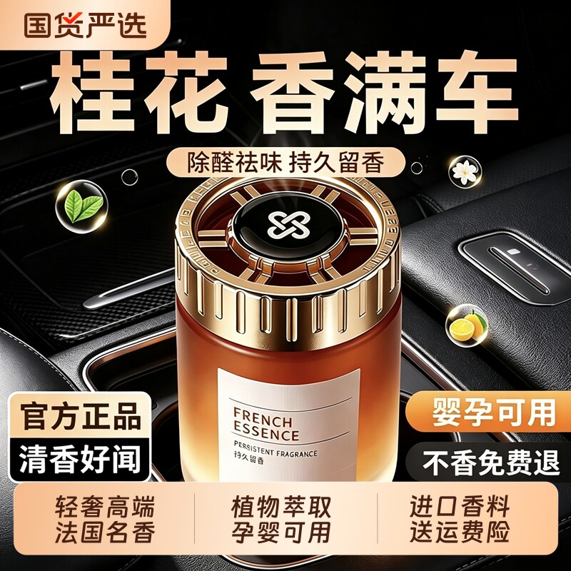 桂花车载香薰2026新款正品男女士...