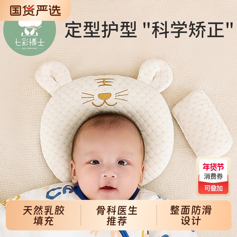 婴儿定型枕新生儿宝宝乳胶枕头夏季0到6个月伴纠正头型护颈枕头