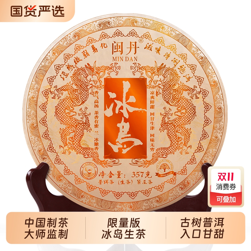 刘茶师限量版2015年普洱生茶饼云南冰岛普洱生茶云南七子饼357g