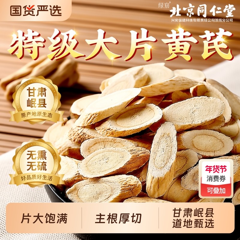 野外生黄芪正宗甘肃岷县中藥材补气养血正品官方旗舰店切片新鲜